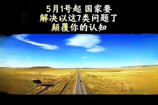 刷新下限！马刺仅得82分联盟赛季新低 打破自己保持的83分纪录